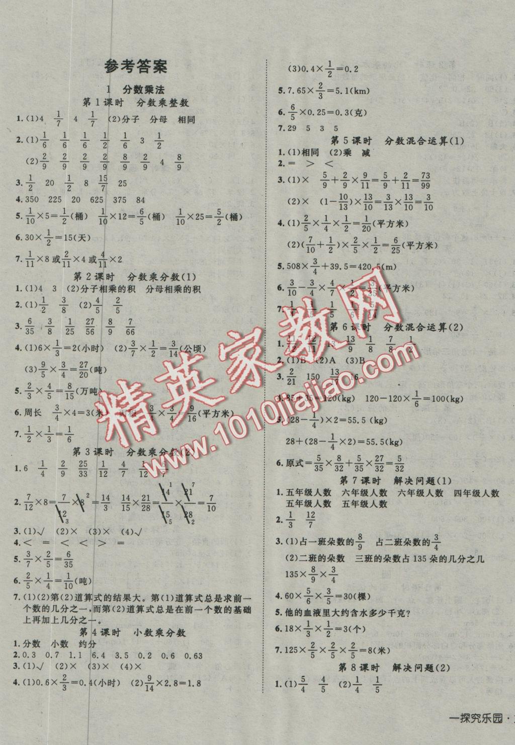 2016年探究乐园高效课堂六年级数学上册人教版答案