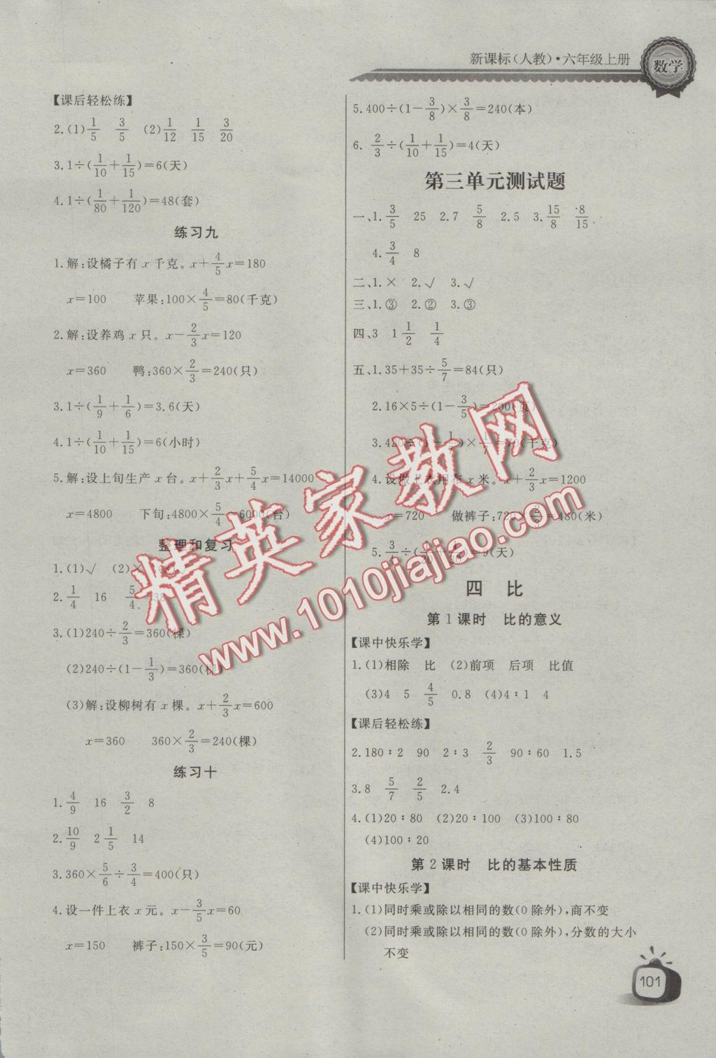 2016年长江全能学案同步练习册六年级数学上册人教版 参考答案第5页