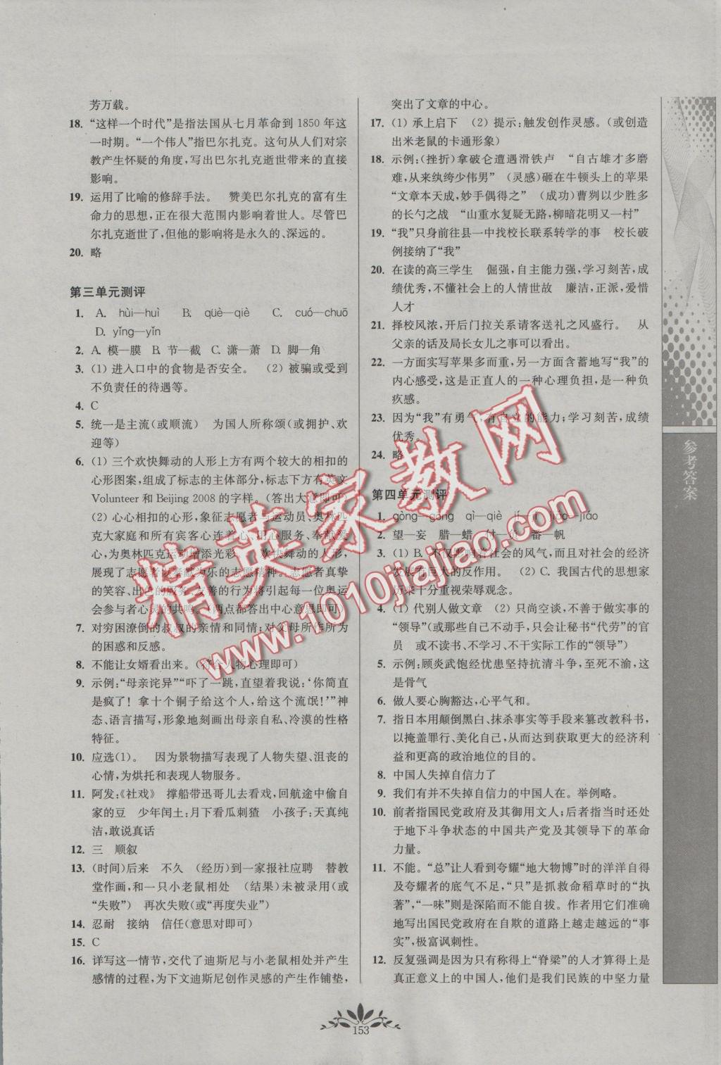 2016年新课程自主学习与测评初中语文九年级上册人教版 参考答案第13页