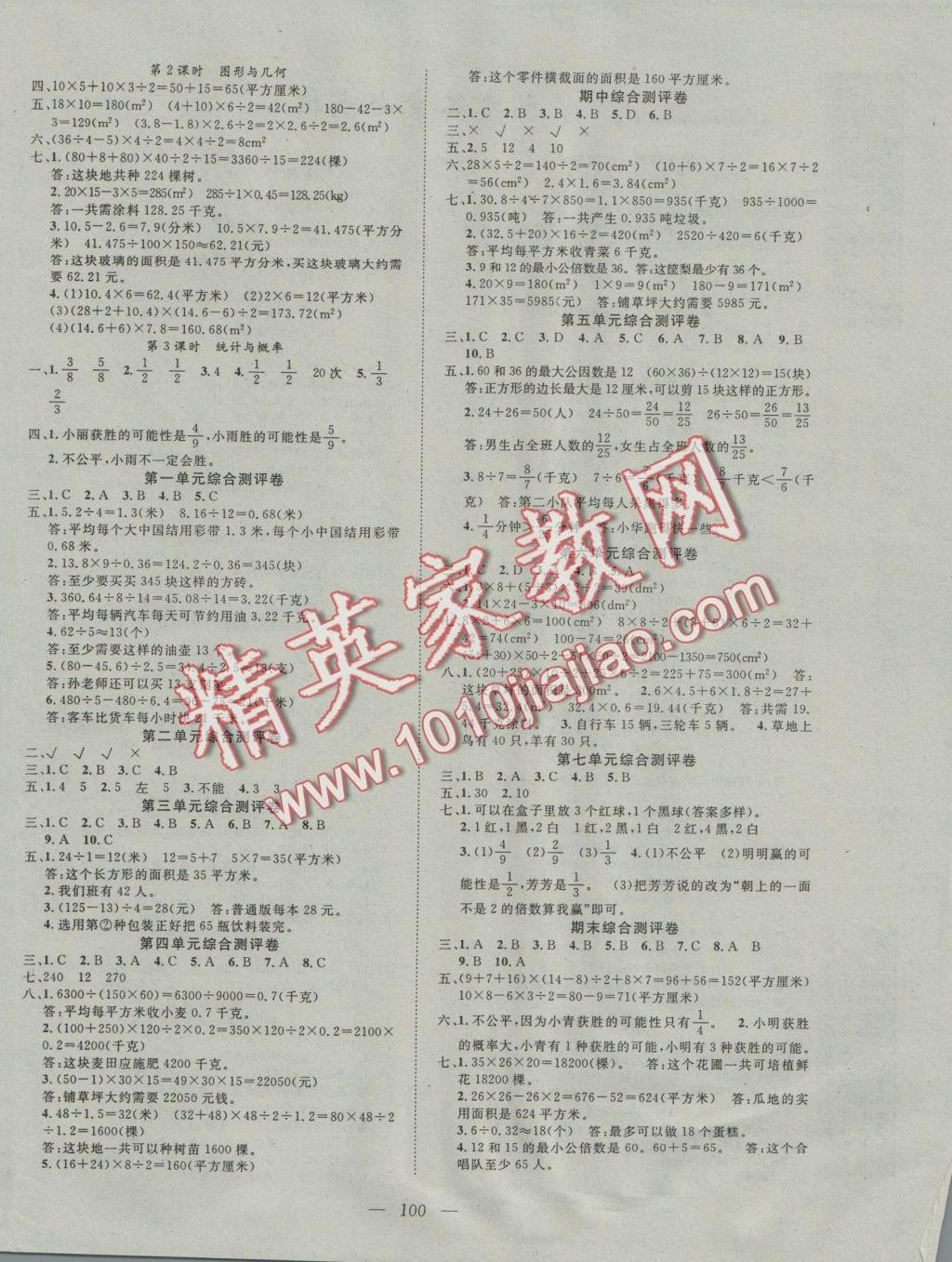 2016年名師課堂導(dǎo)學(xué)案五年級數(shù)學(xué)上冊北師大版 參考答案第4頁