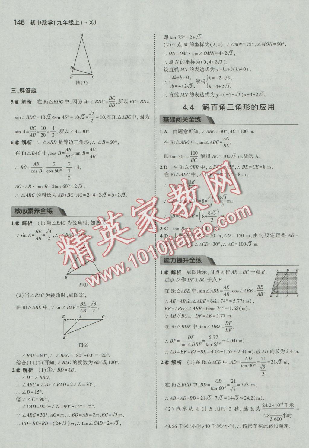 2016年5年中考3年模擬初中數(shù)學(xué)九年級上冊湘教版 參考答案第36頁