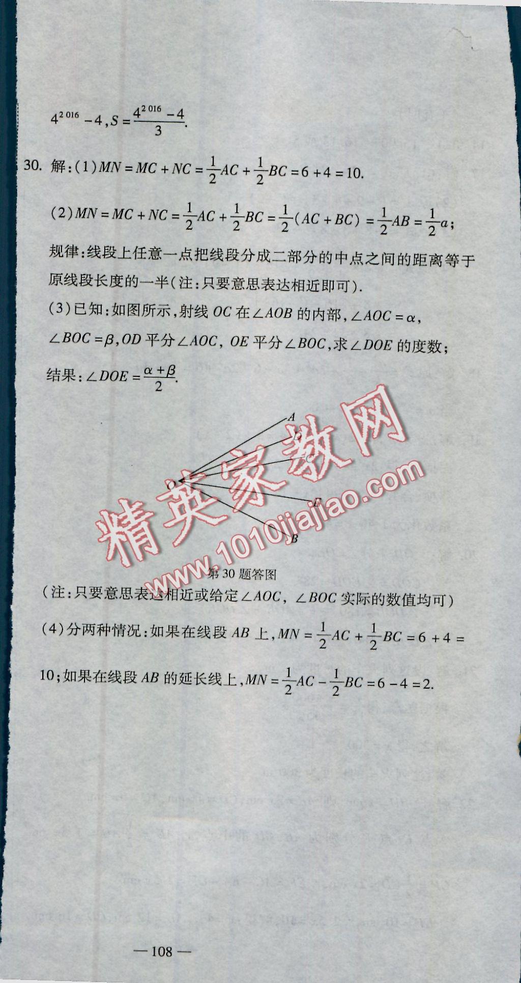 2016年全能闖關(guān)沖刺卷七年級(jí)數(shù)學(xué)上冊(cè)人教版 參考答案第36頁