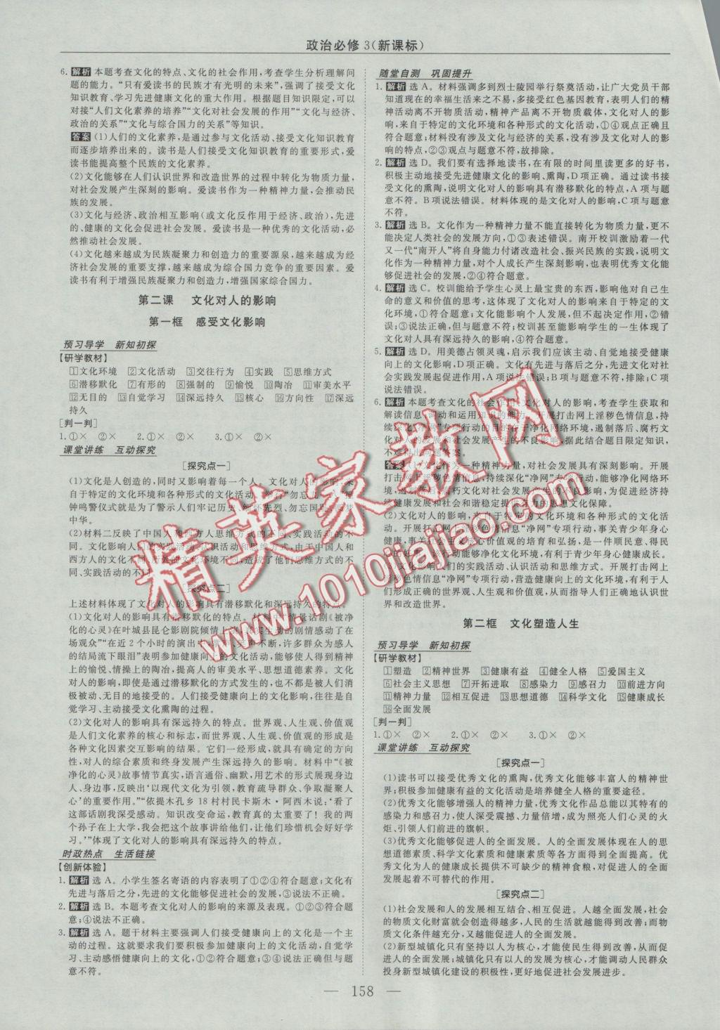 高中同步创新课堂优化方案政治必修3 参考答案第2页