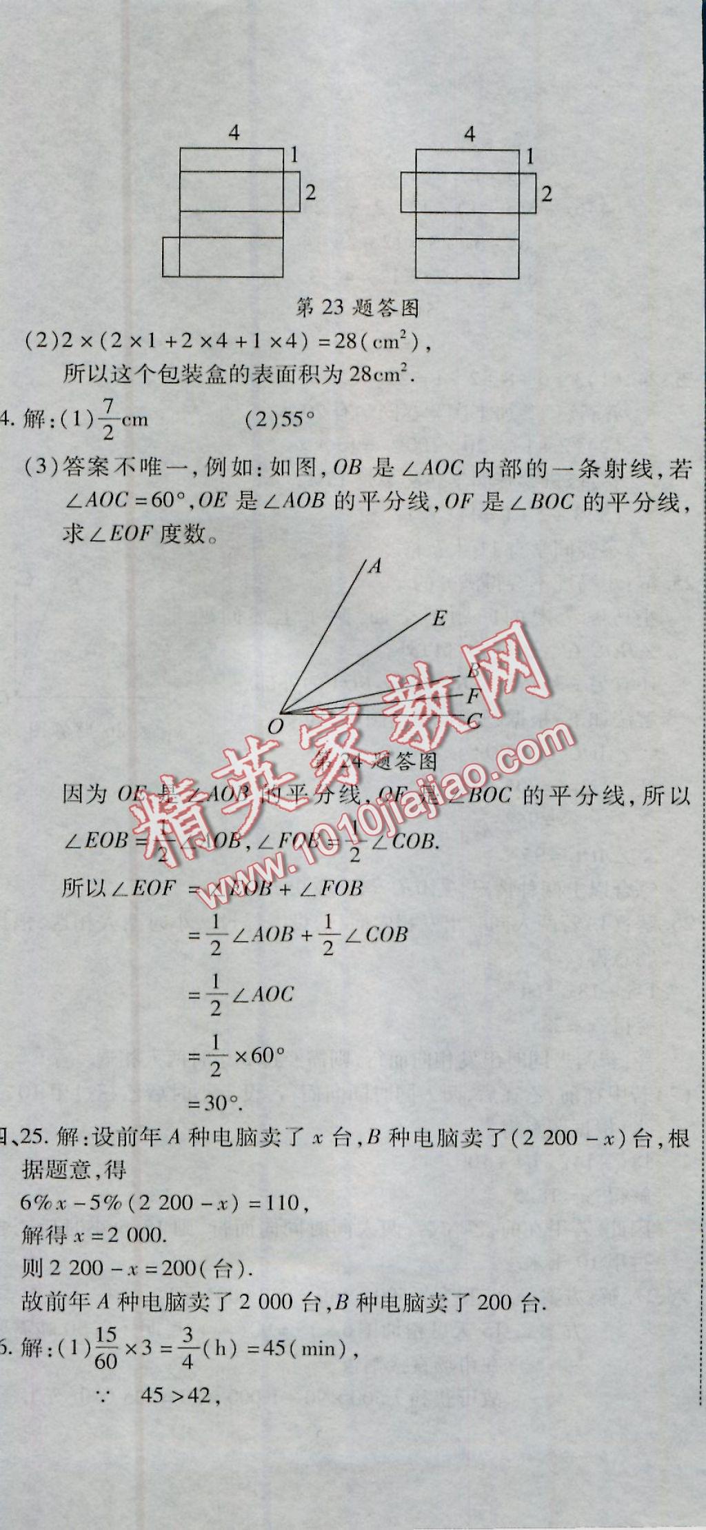 2016年全能闖關(guān)沖刺卷七年級(jí)數(shù)學(xué)上冊(cè)北師大版 參考答案第35頁