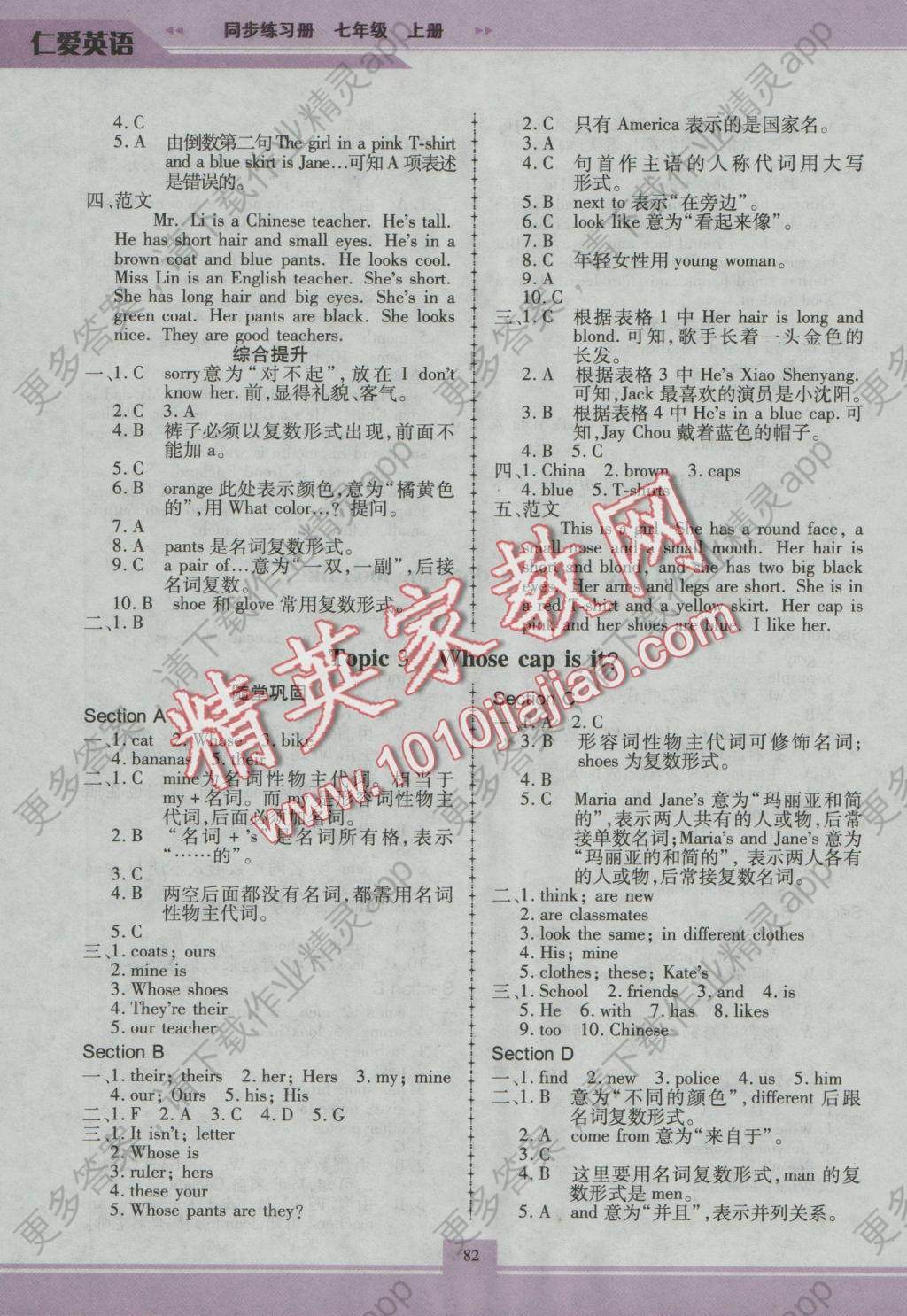 2016年仁爱英语同步练习册七年级上册答案精英家教网