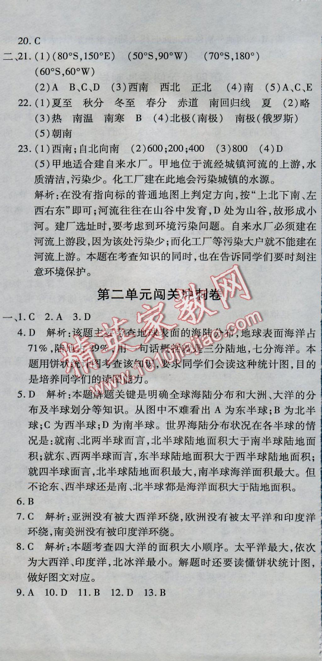 2016年全能闖關(guān)沖刺卷七年級(jí)地理上冊(cè)人教版 參考答案第2頁