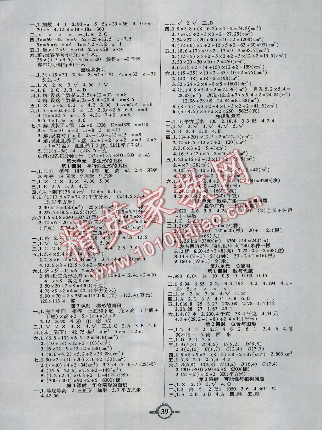 2016年创新课课练五年级数学上册人教版答案