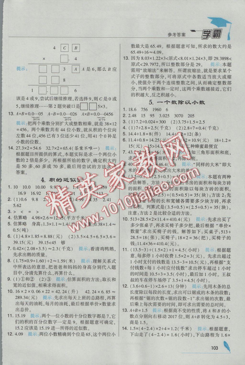 2016年經(jīng)綸學(xué)典學(xué)霸五年級數(shù)學(xué)上冊江蘇版 參考答案第11頁