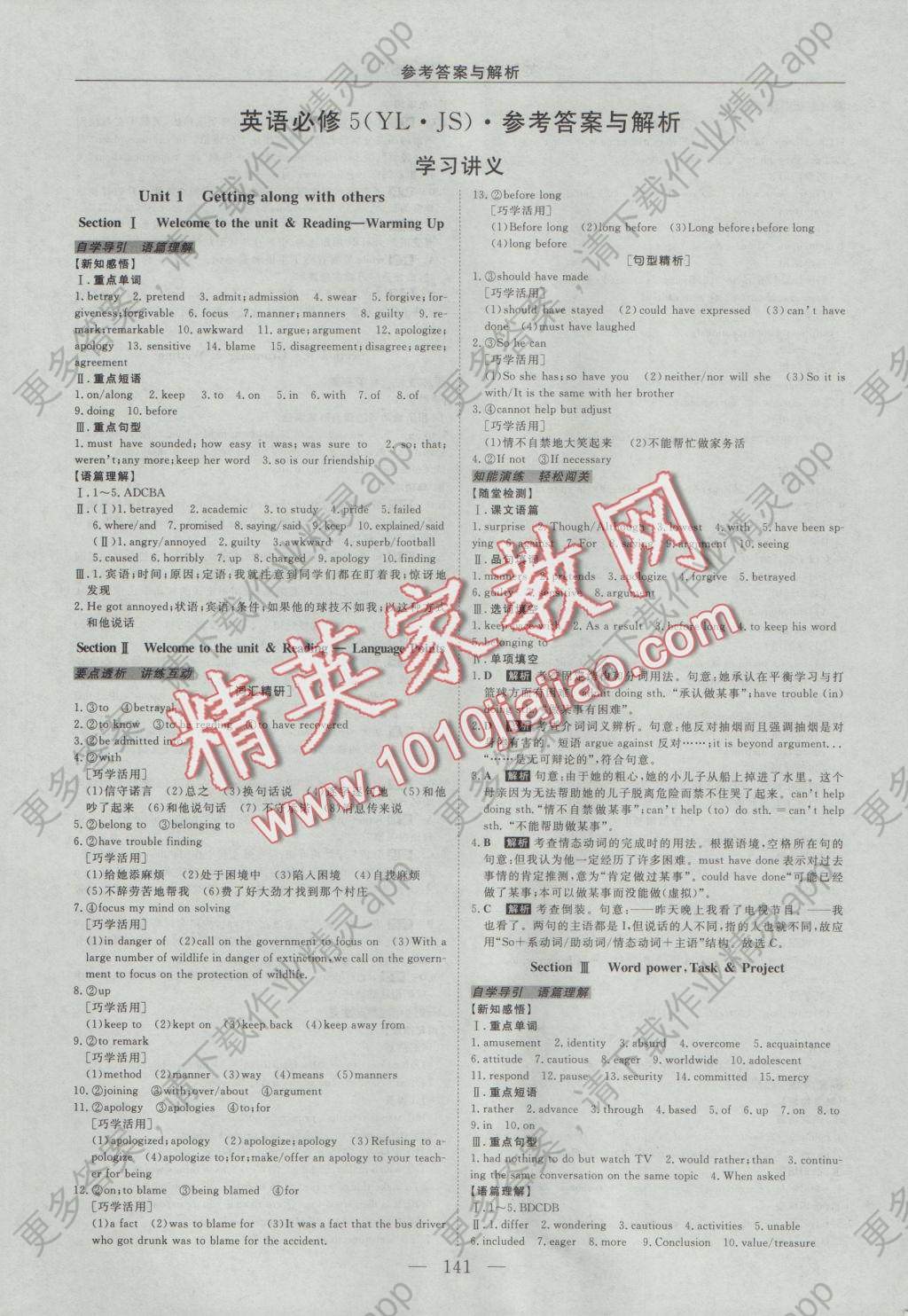 高中同步创新课堂优化方案英语必修5译林江苏