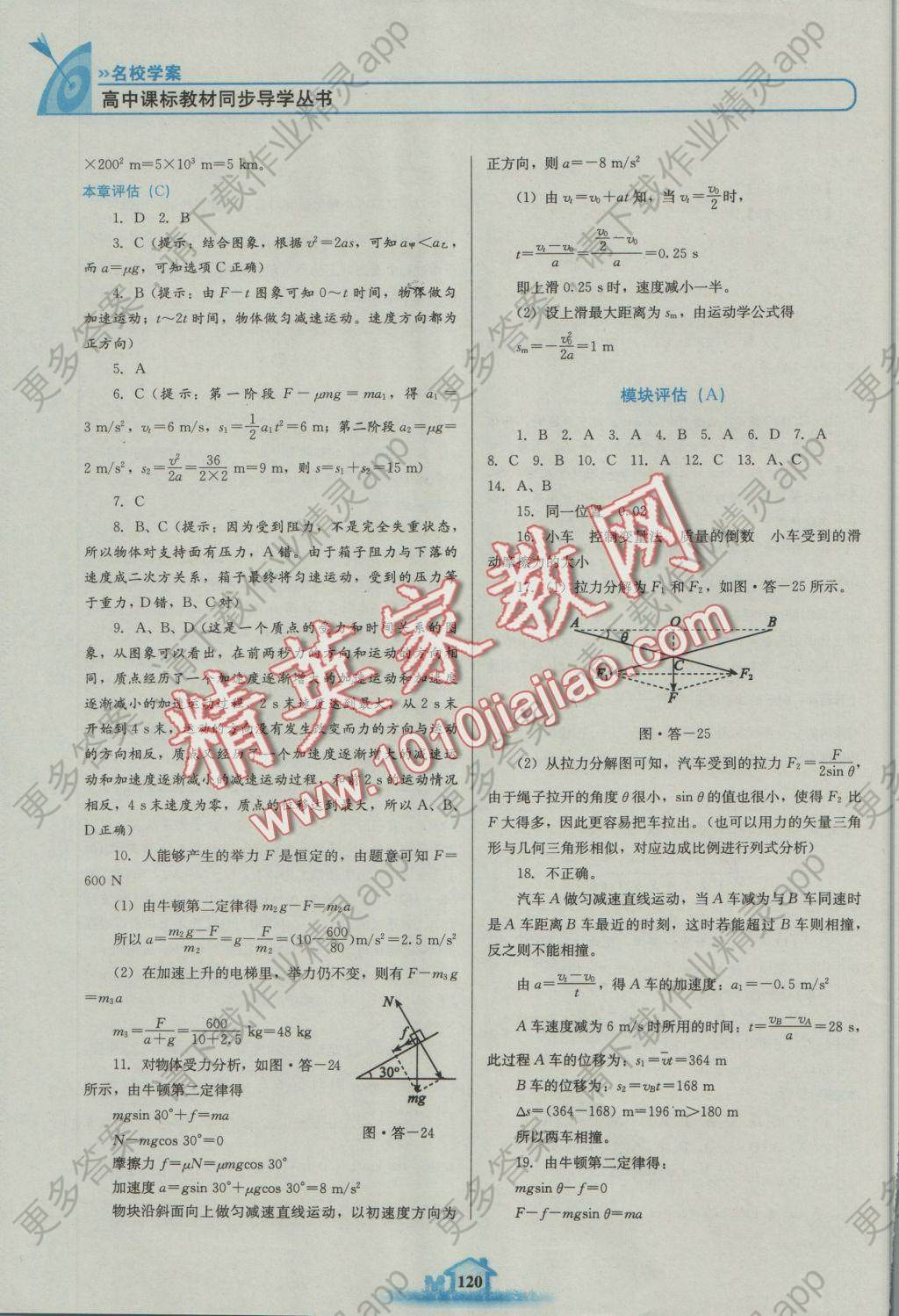 高中课标教材同步导学名校学案物理必修1鲁科