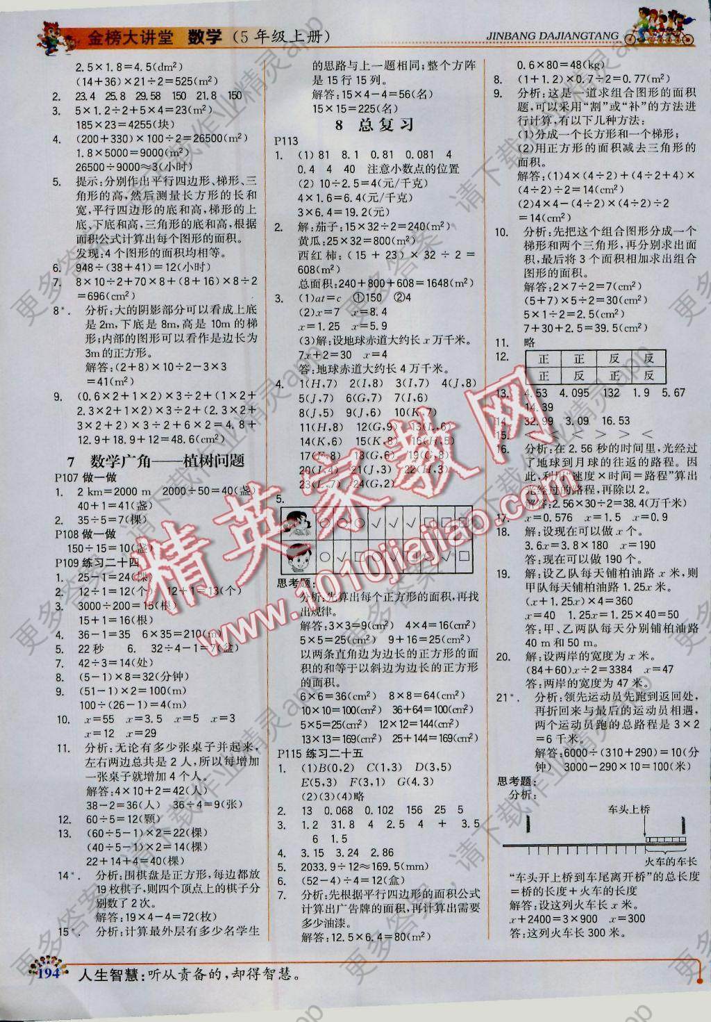 2016年世纪金榜金榜大讲堂五年级数学上册答