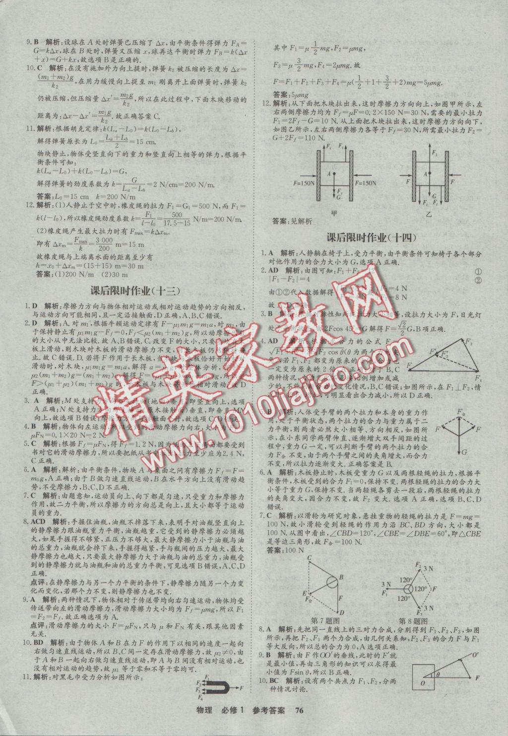 2016年状元桥优质课堂物理必修1人教版 参考答案第28页