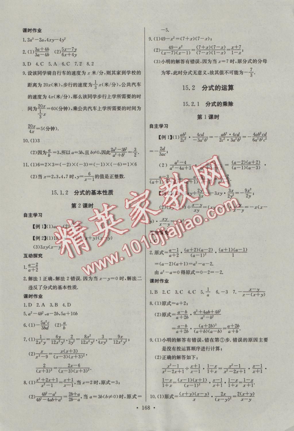 2016年长江全能学案同步练习册八年级数学上册人教版 参考答案第30页