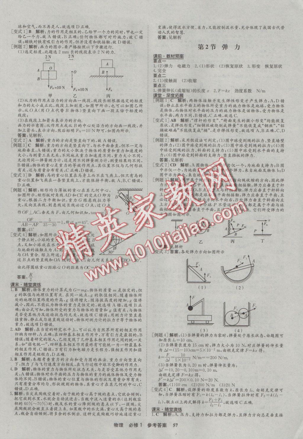 2016年状元桥优质课堂物理必修1人教版 参考答案第9页