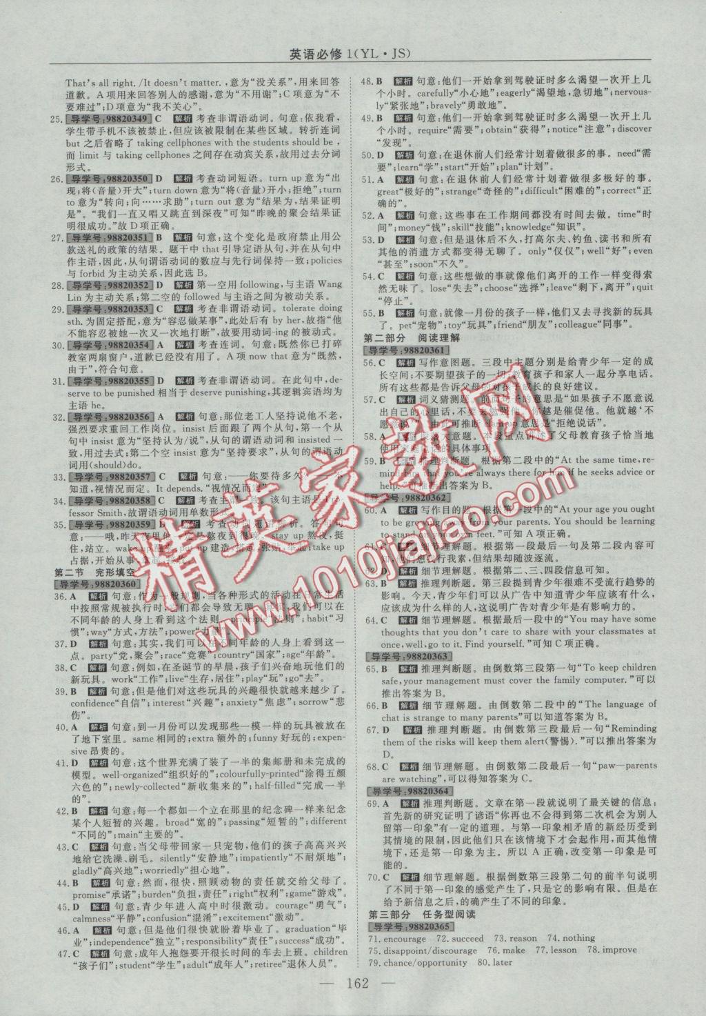 高中同步创新课堂优化方案英语必修1译林江苏版 参考答案第22页