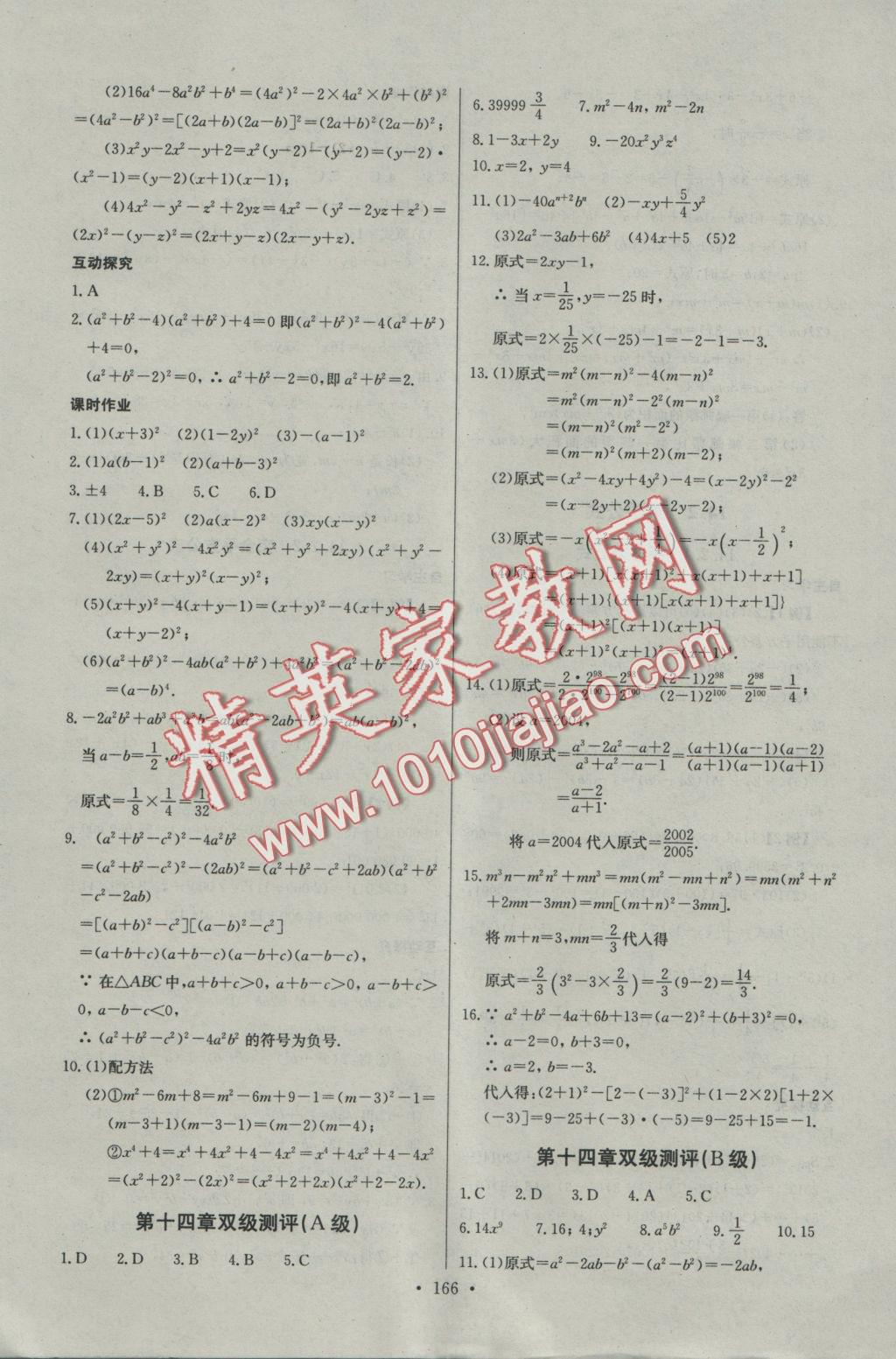 2016年长江全能学案同步练习册八年级数学上册人教版 参考答案第28页