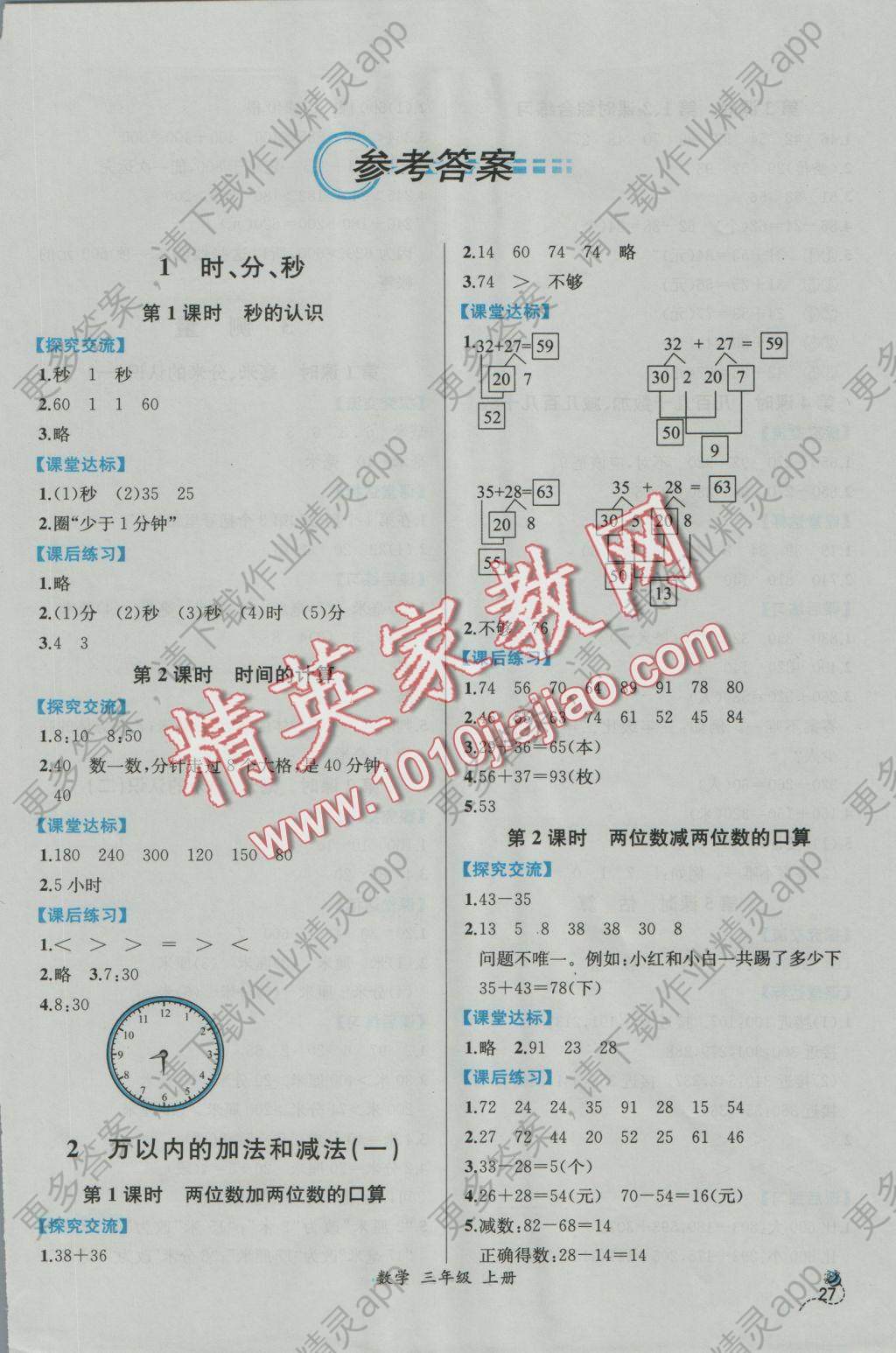 2016年同步导学案课时练三年级数学上册人教