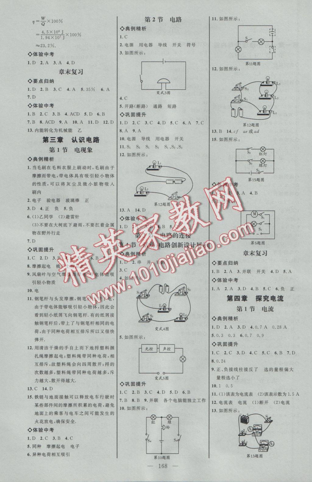 2016年細(xì)解巧練九年級(jí)物理上冊(cè)教科版 參考答案第2頁