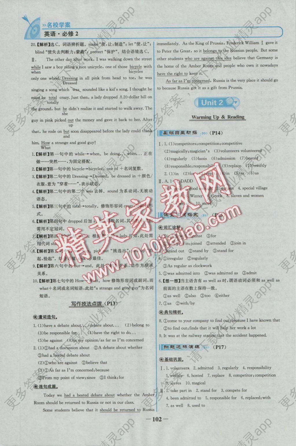 高中课标教材同步导学名校学案英语必修2人教