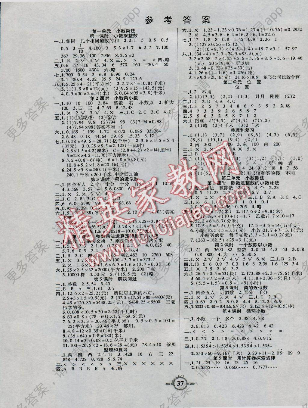 2016年创新课课练五年级数学上册人教版答案