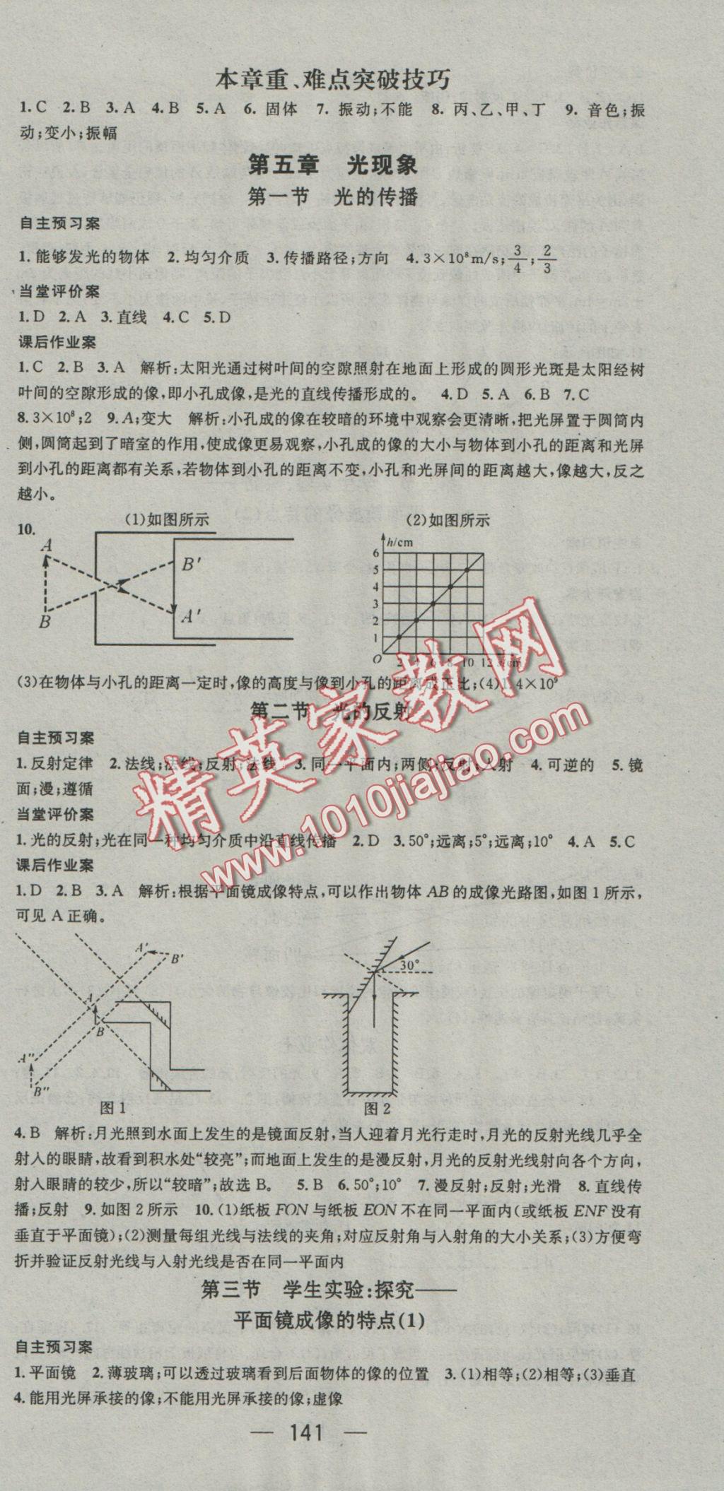 2016年名師測(cè)控八年級(jí)物理上冊(cè)北師大版 參考答案第9頁(yè)