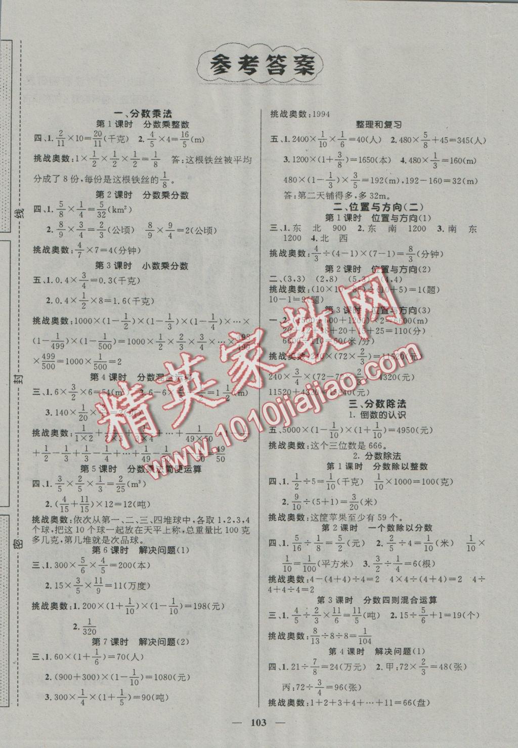 2016年名师测控六年级数学上册人教版 参考答案第1页