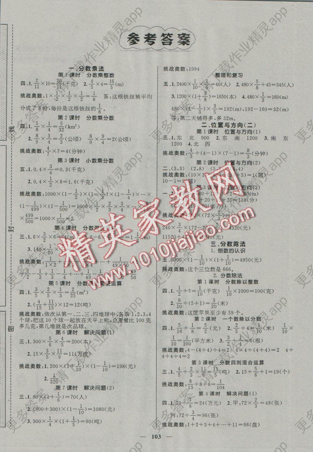 2016年名师测控六年级数学上册人教版答案