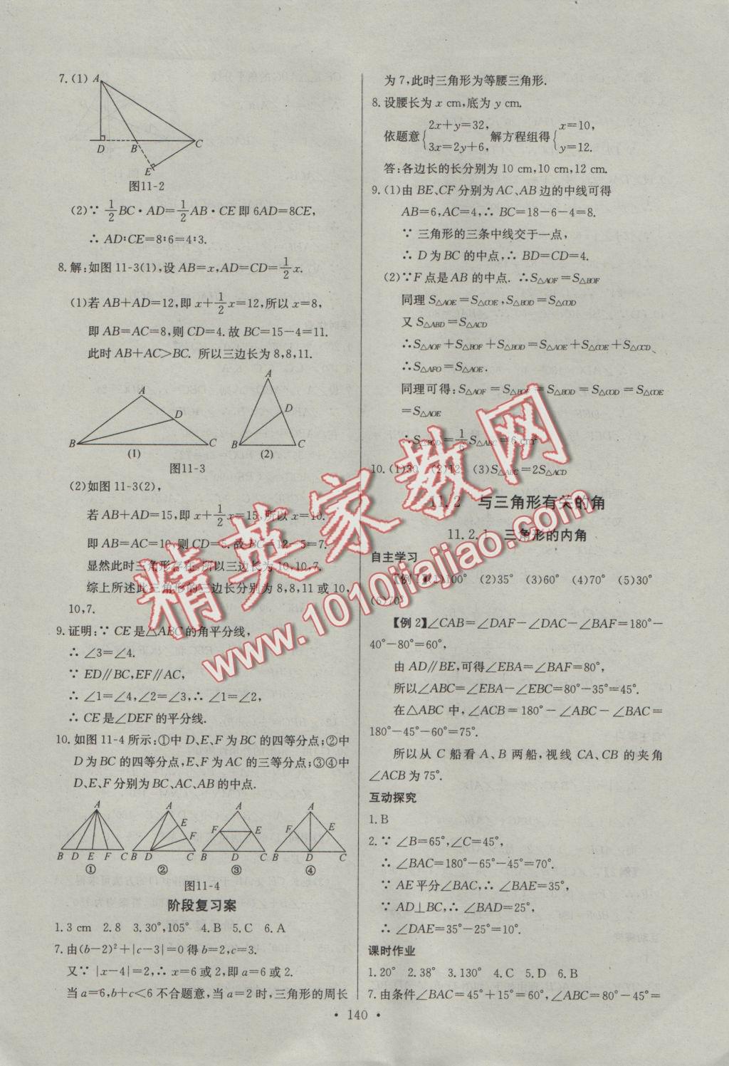 2016年长江全能学案同步练习册八年级数学上册人教版 参考答案第2页