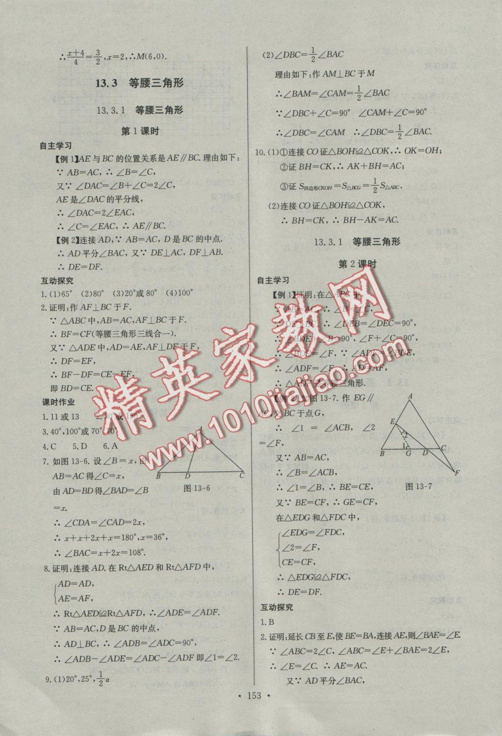 2016年长江全能学案同步练习册八年级数学上册人教版 参考答案第15页