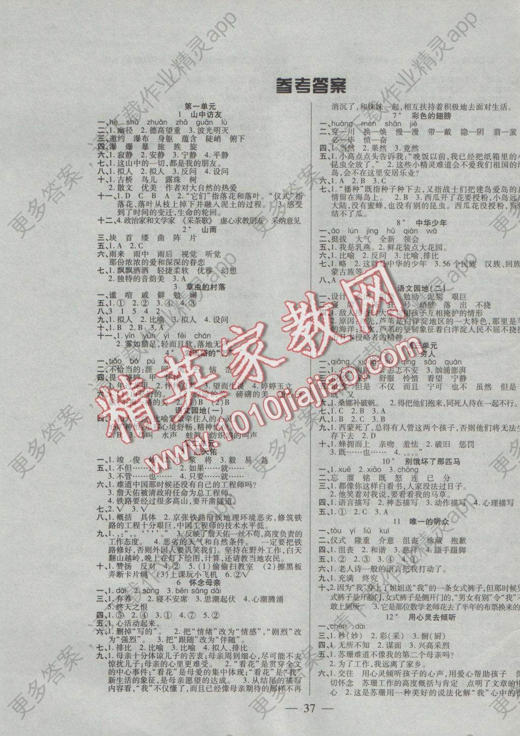 2016年红领巾乐园一课三练六年级语文上册人