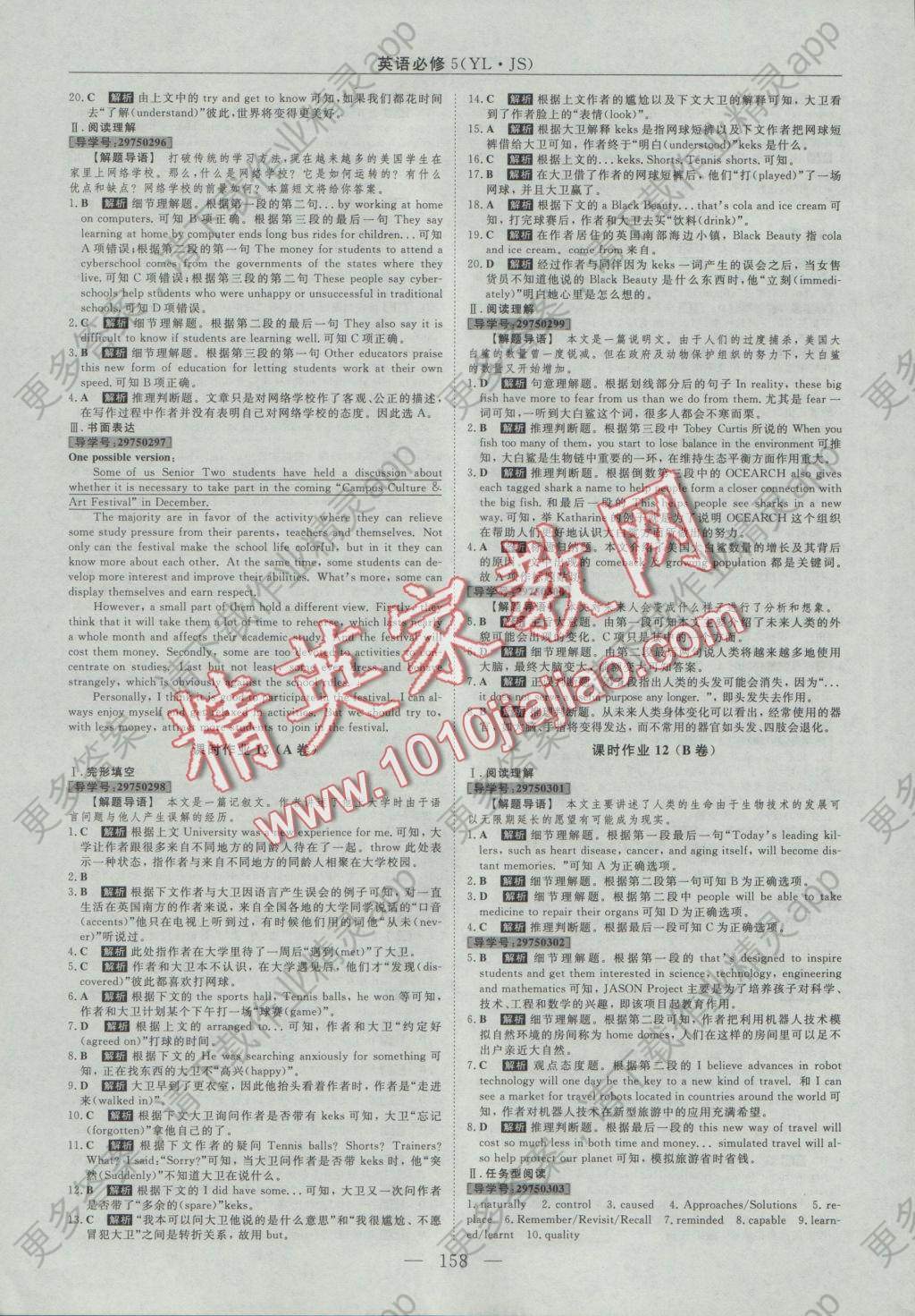 高中同步创新课堂优化方案英语必修5译林江苏