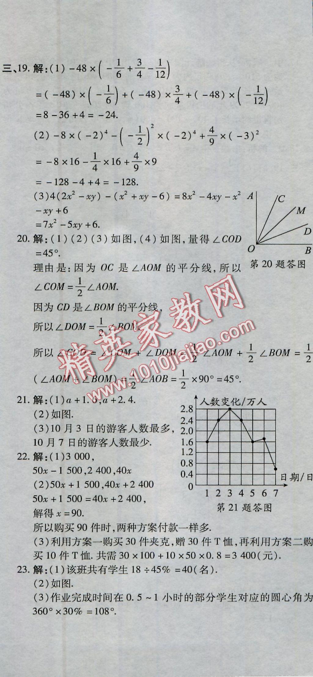 2016年全能闖關(guān)沖刺卷七年級數(shù)學(xué)上冊北師大版 參考答案第29頁