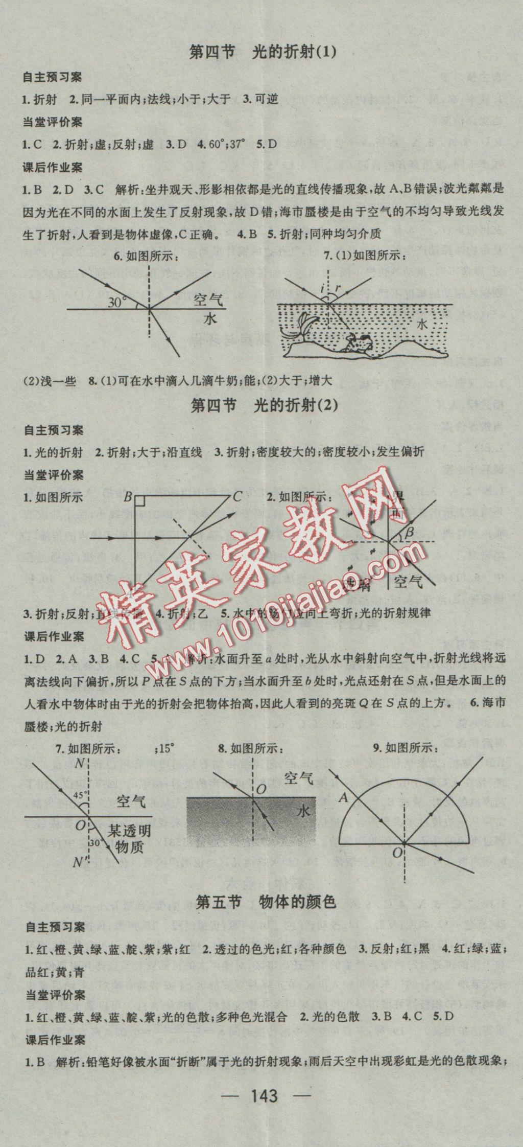 2016年名師測(cè)控八年級(jí)物理上冊(cè)北師大版 參考答案第11頁