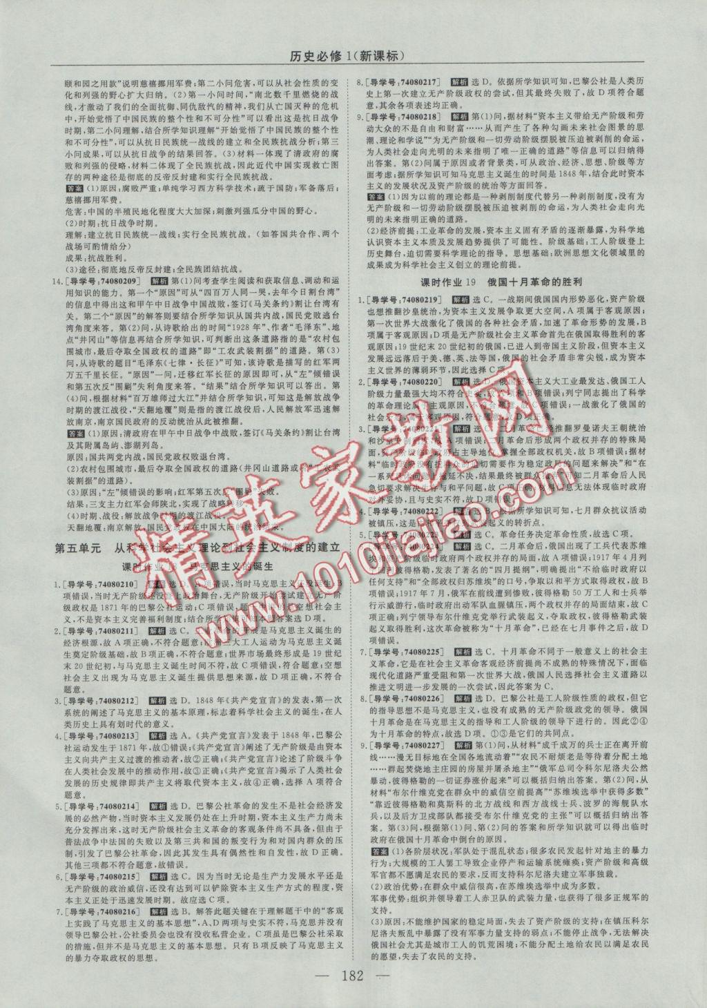 高中同步创新课堂优化方案历史必修1 参考答案第10页