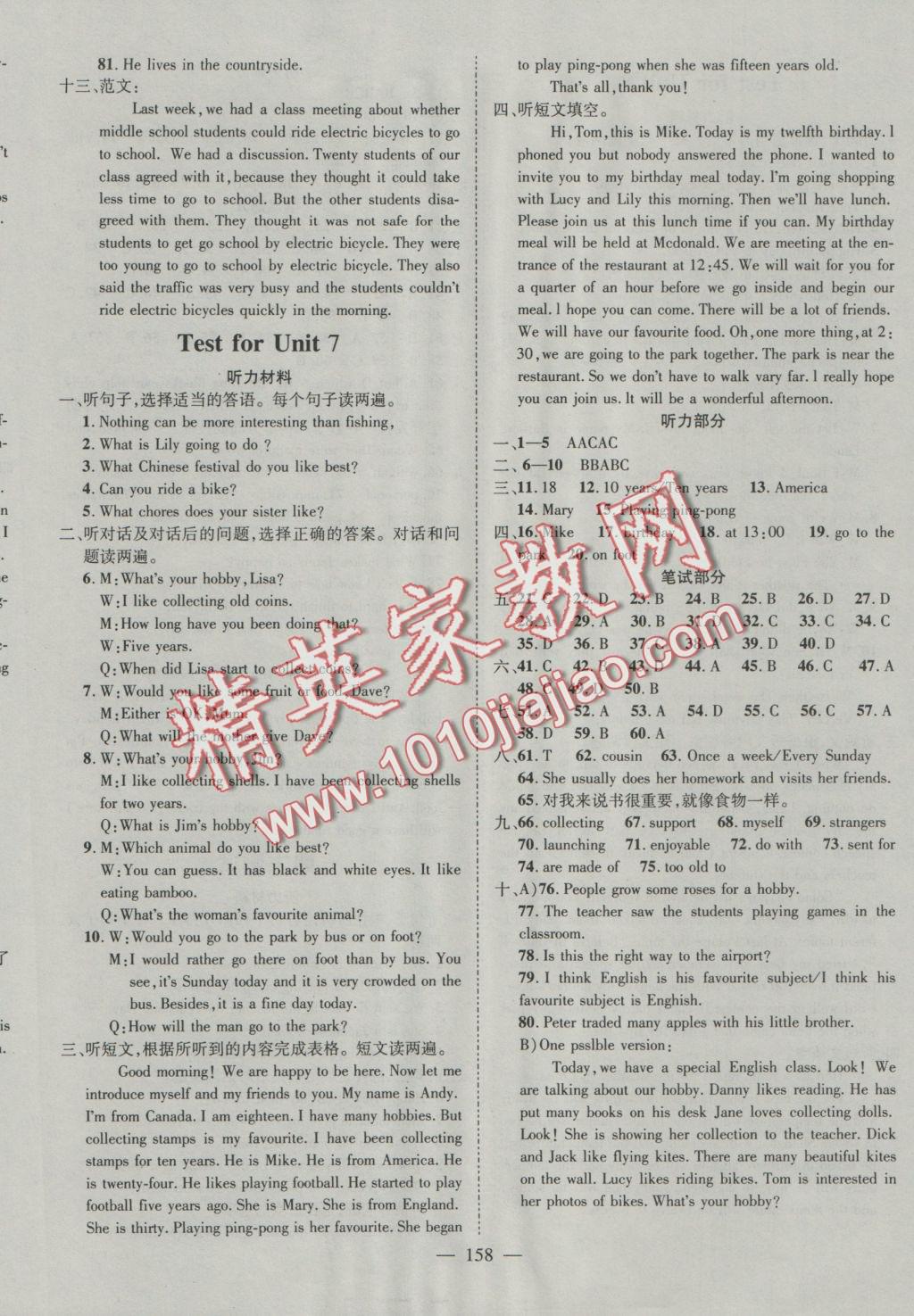 2016年名師學(xué)案八年級英語上冊冀教版 參考答案第6頁