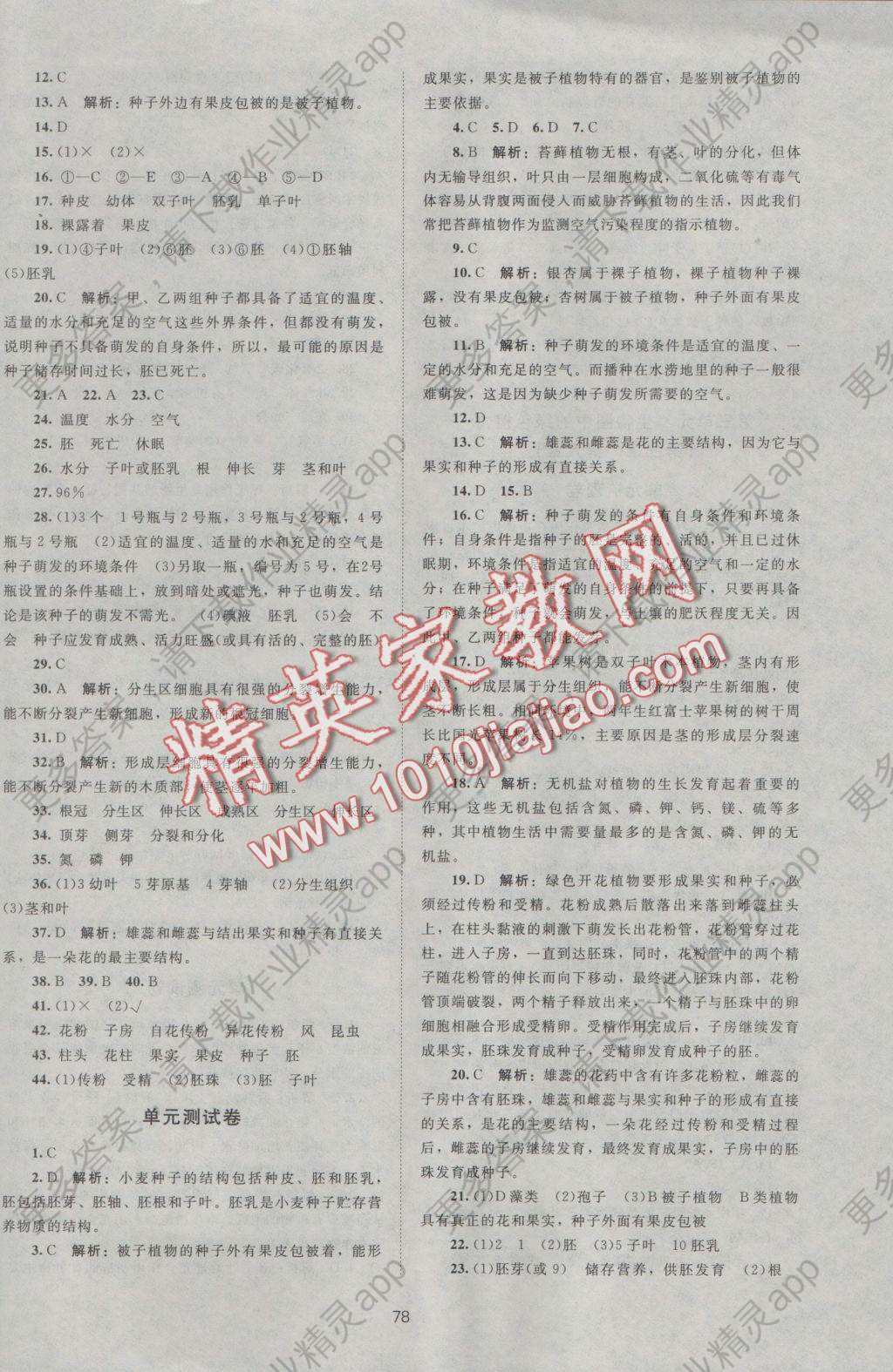 2016年新课标单元测试卷七年级生物上册人教