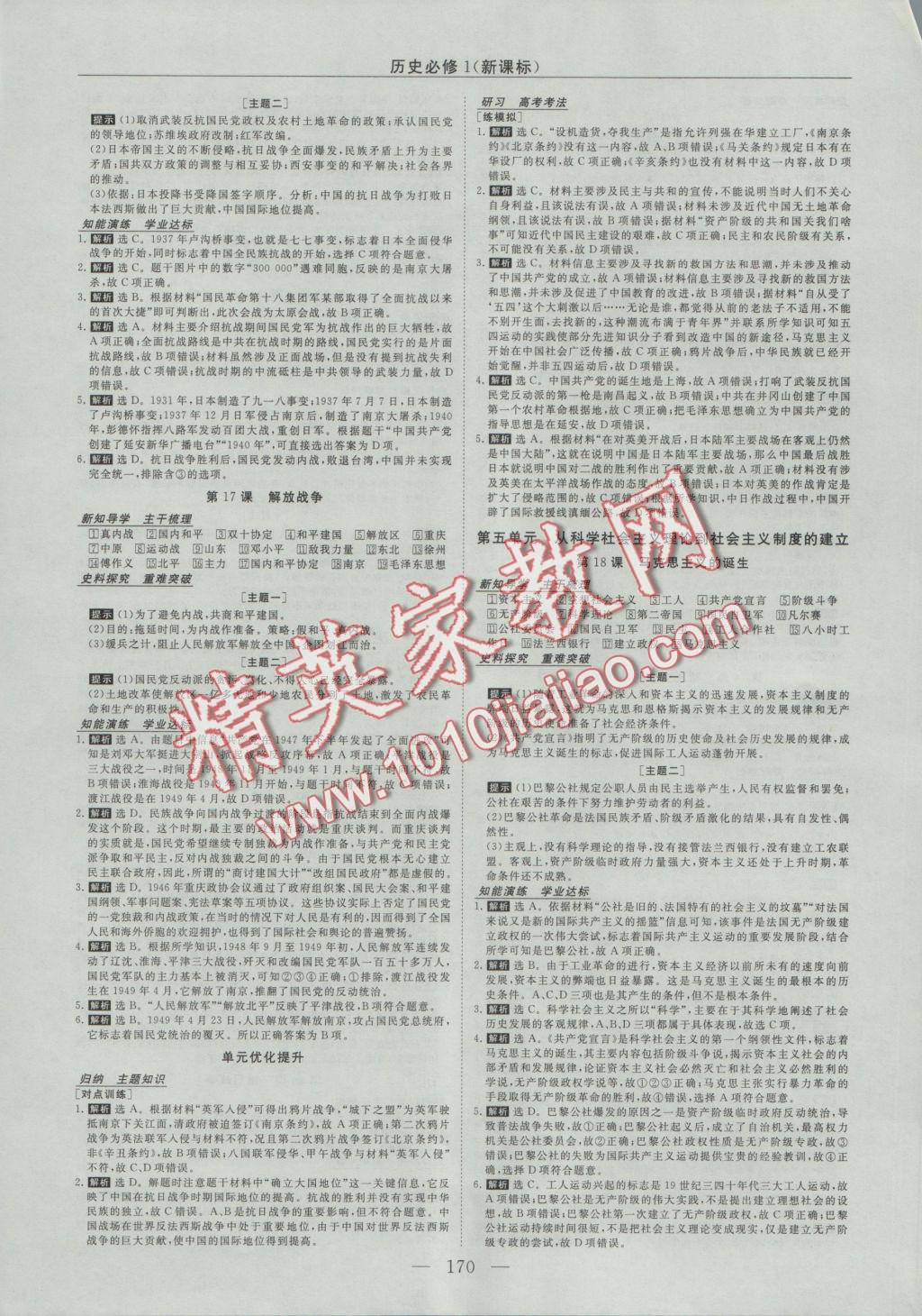 高中同步创新课堂优化方案历史必修1 参考答案第6页