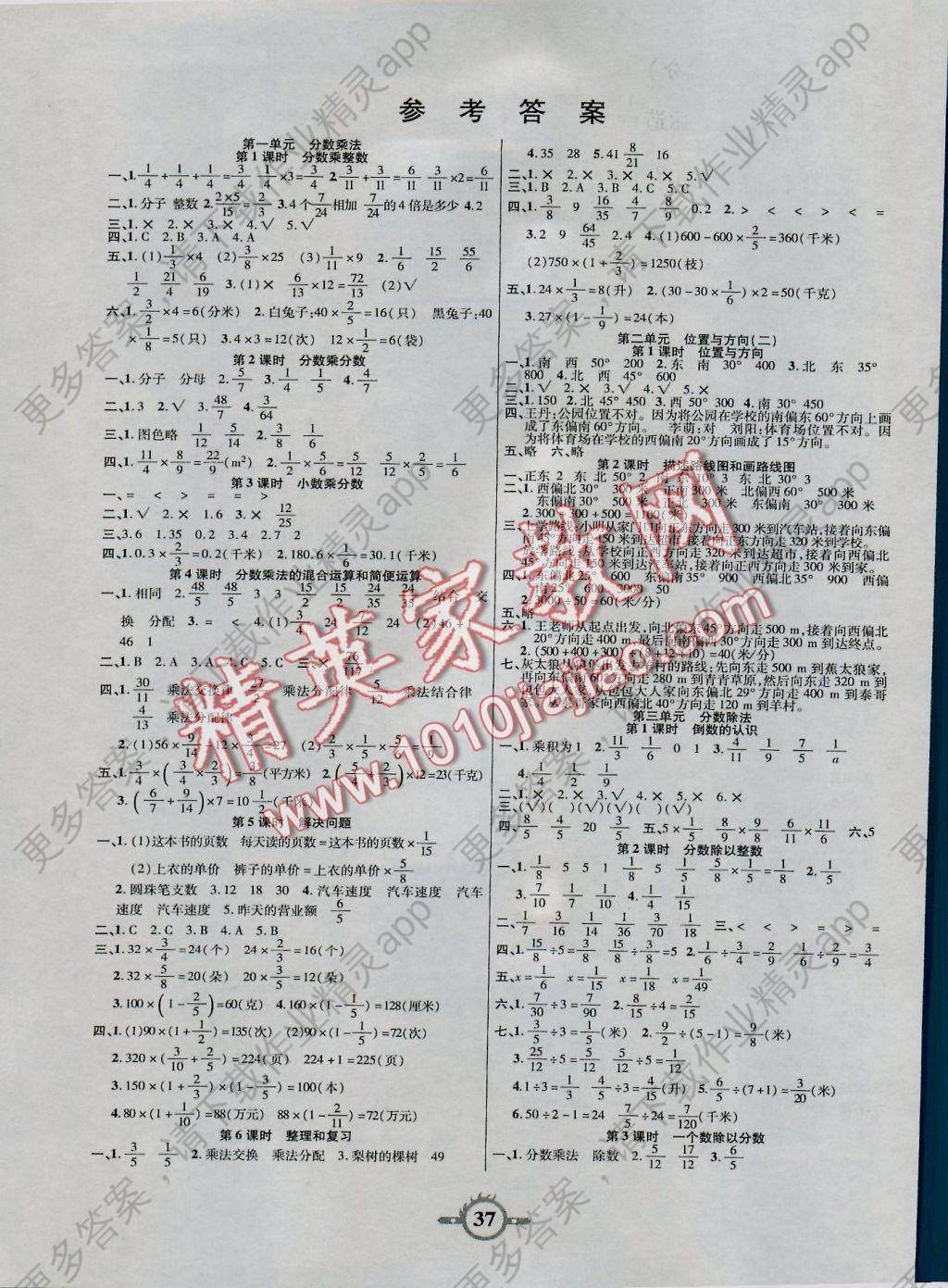 2016年创新课课练六年级数学上册人教版答案