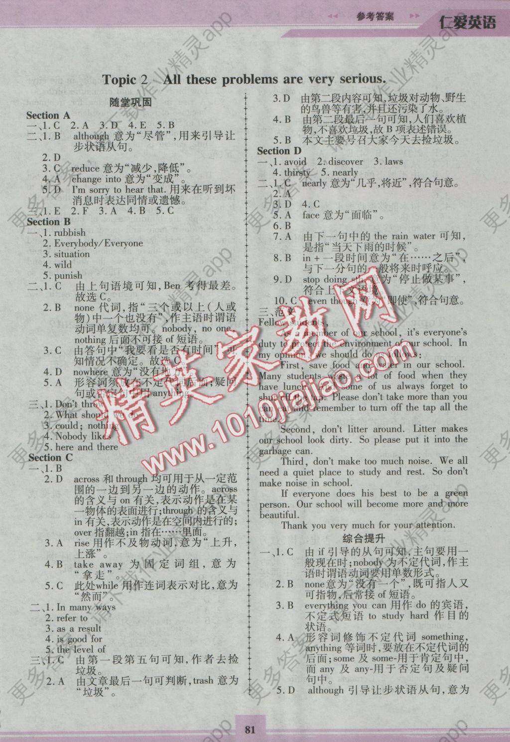 2016年仁爱英语同步练习册九年级上册答案