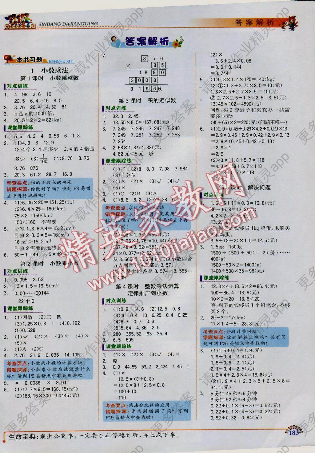 2016年世纪金榜金榜大讲堂五年级数学上册答