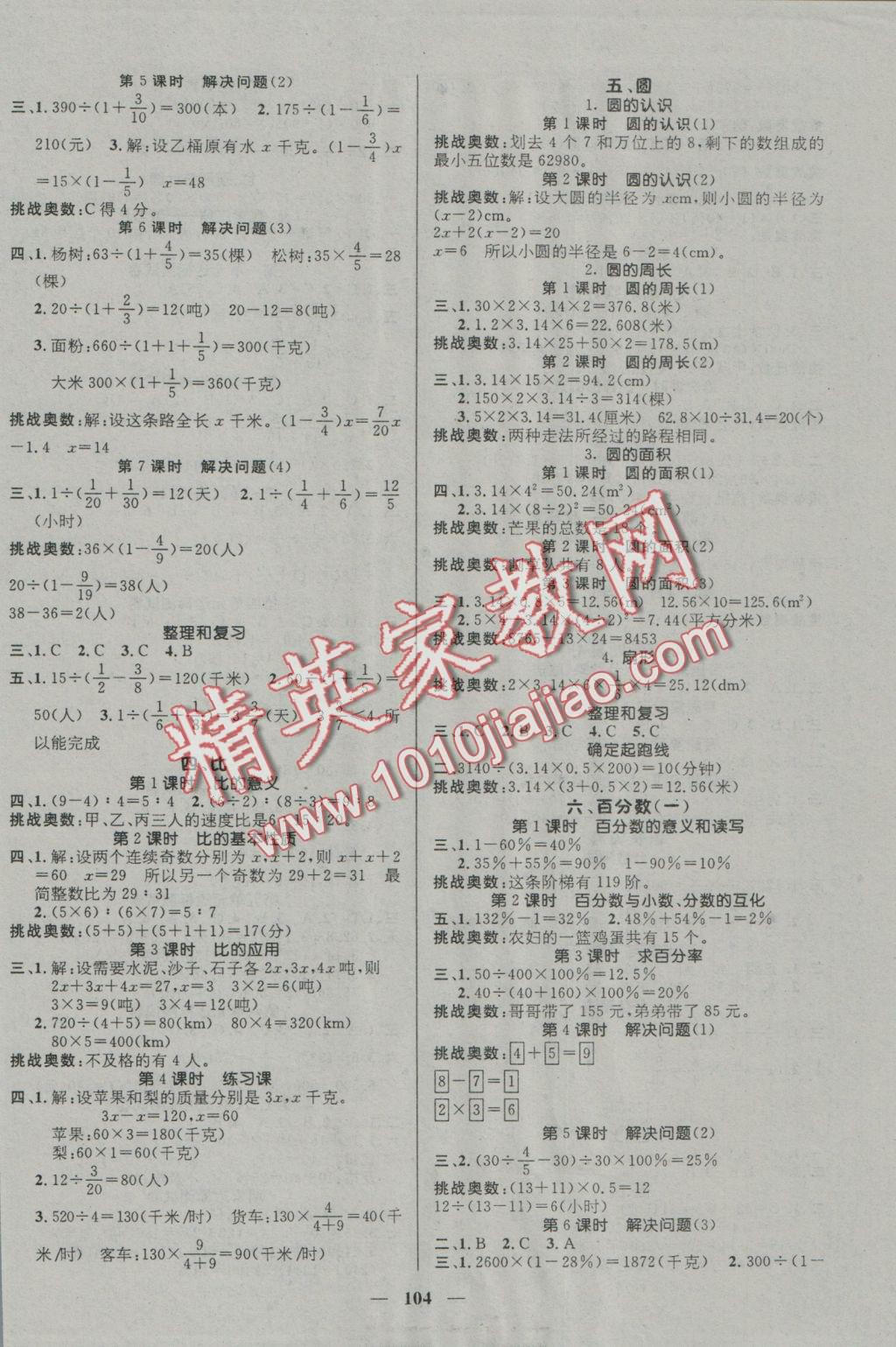 2016年名師測(cè)控六年級(jí)數(shù)學(xué)上冊(cè)人教版 參考答案第2頁(yè)