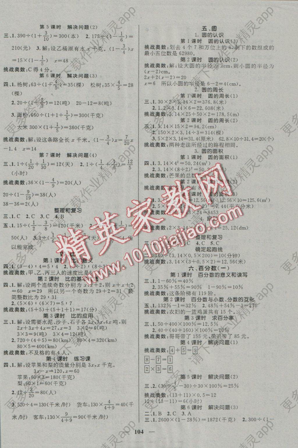 2016年名师测控六年级数学上册人教版答案