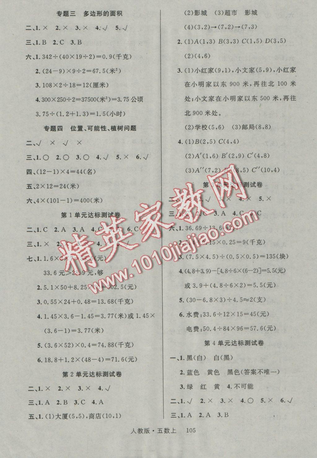 2016年轻松学习100分五年级数学上册人教版 参考答案第6页