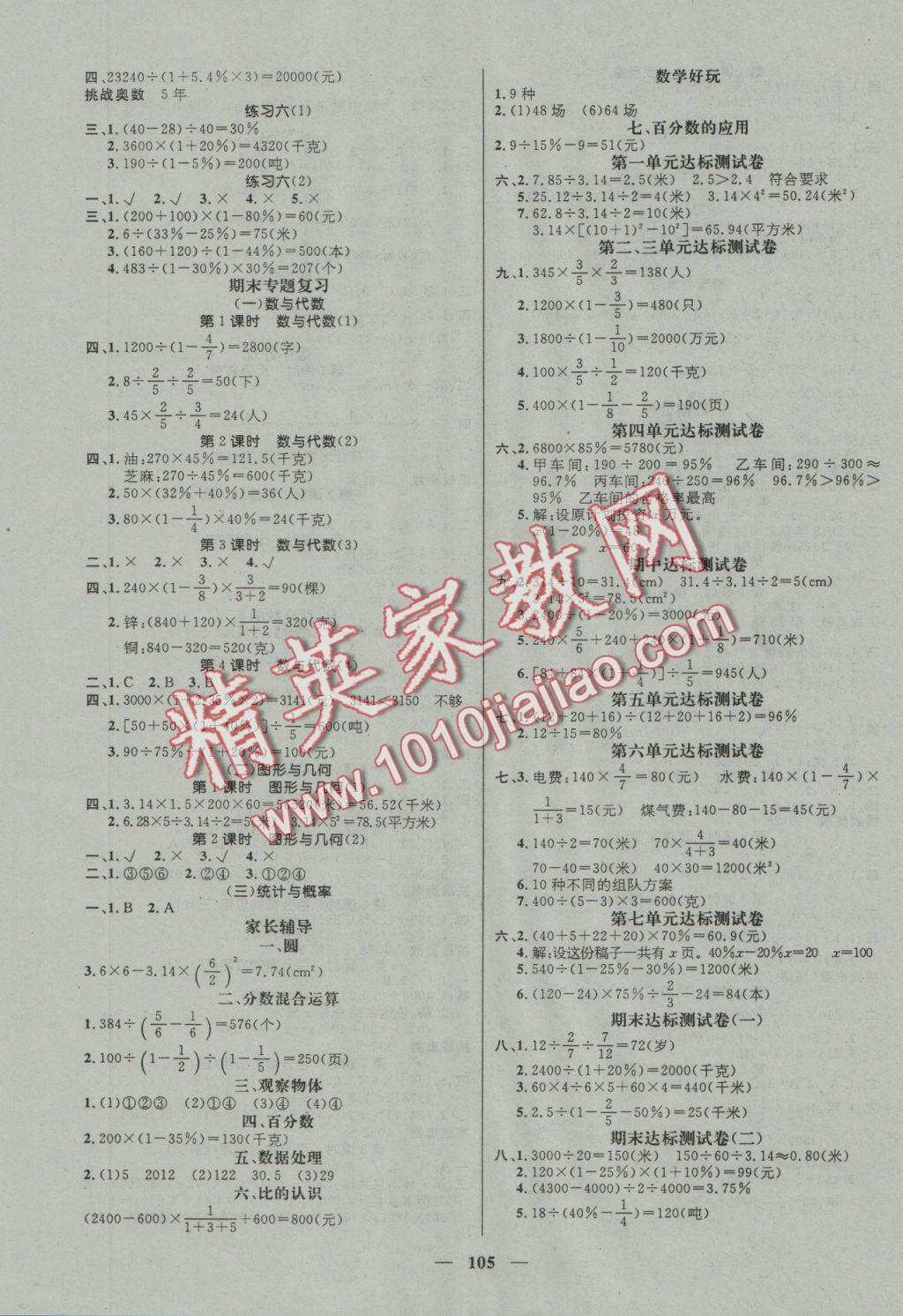 2016年名師測控六年級數(shù)學上冊北師大版 參考答案第3頁