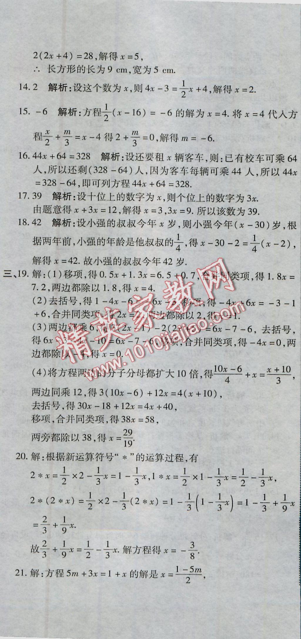 2016年全能闖關(guān)沖刺卷七年級(jí)數(shù)學(xué)上冊(cè)北師大版 參考答案第11頁