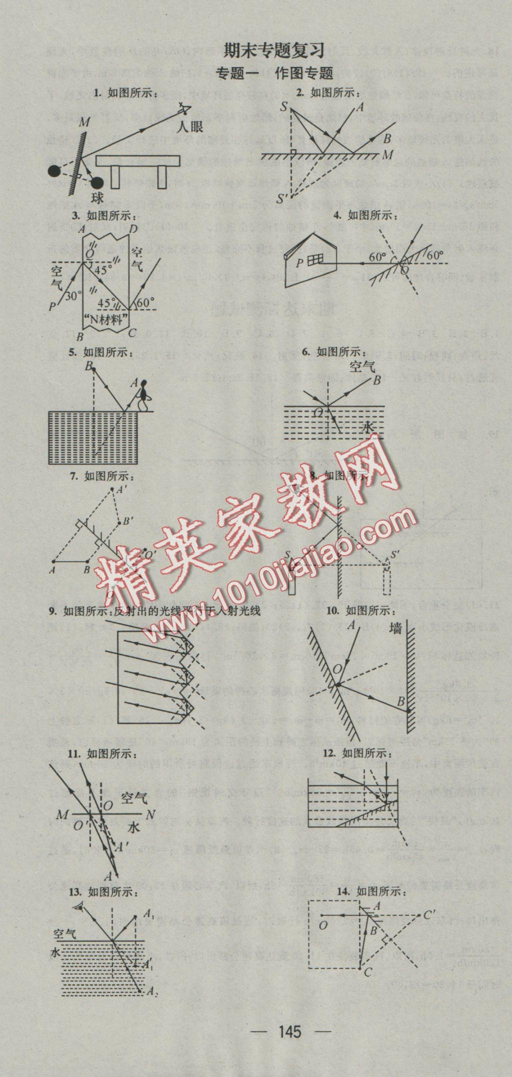 2016年名師測控八年級物理上冊北師大版 參考答案第13頁