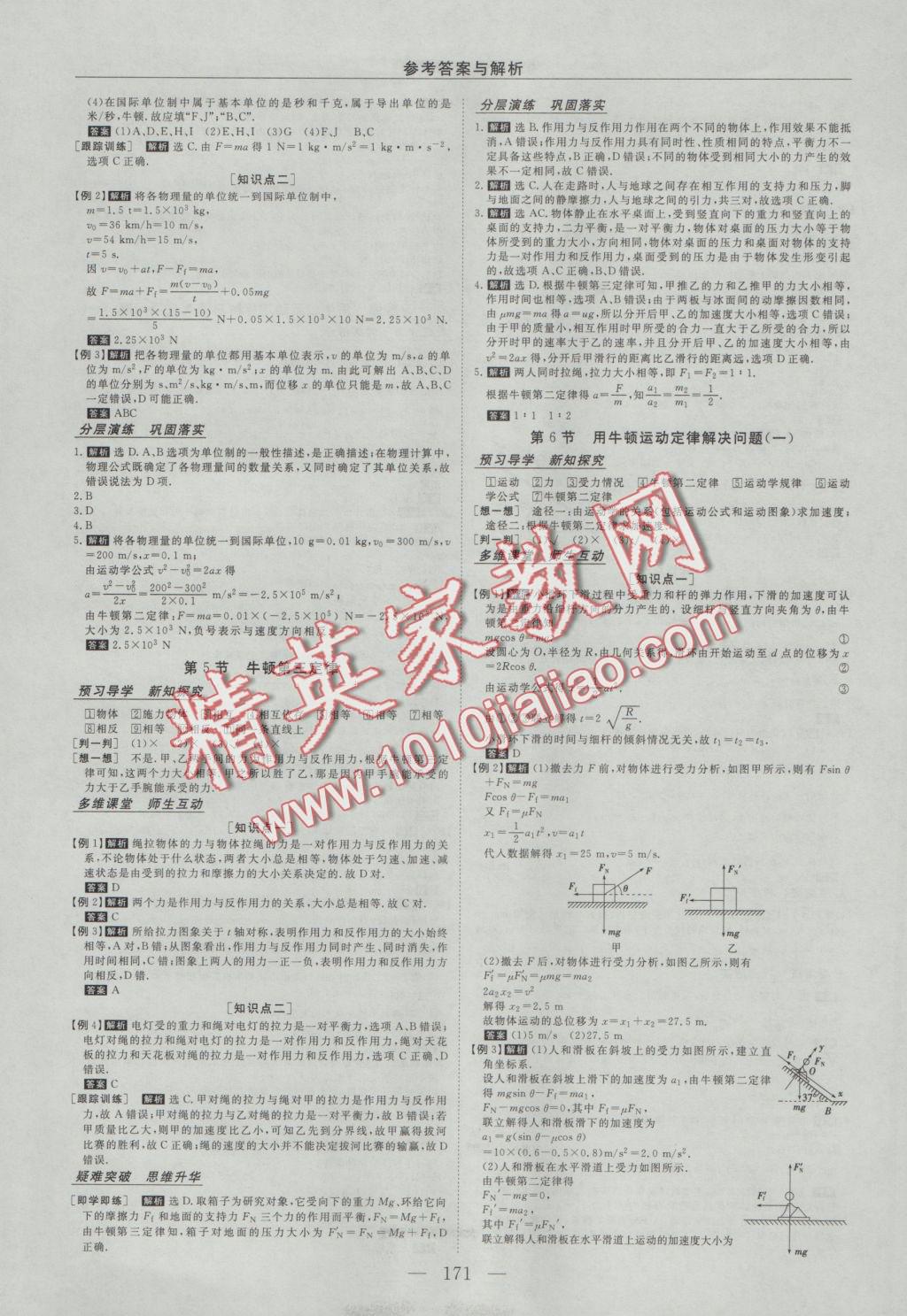 高中同步创新课堂优化方案物理必修1 参考答案第15页