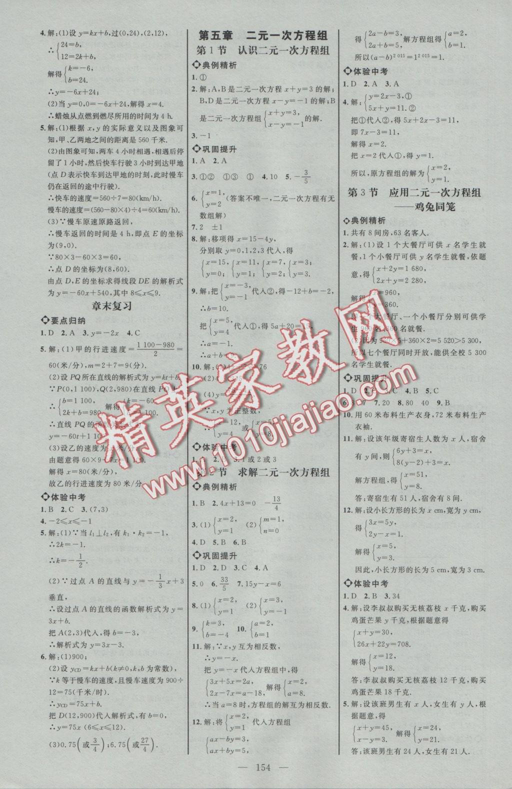 2016年細解巧練八年級數(shù)學上冊北師大版 參考答案第5頁