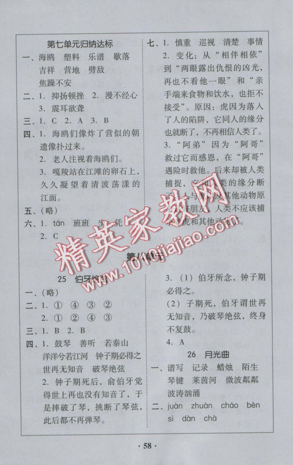 2016年家校导学六年级语文上册 参考答案第18页