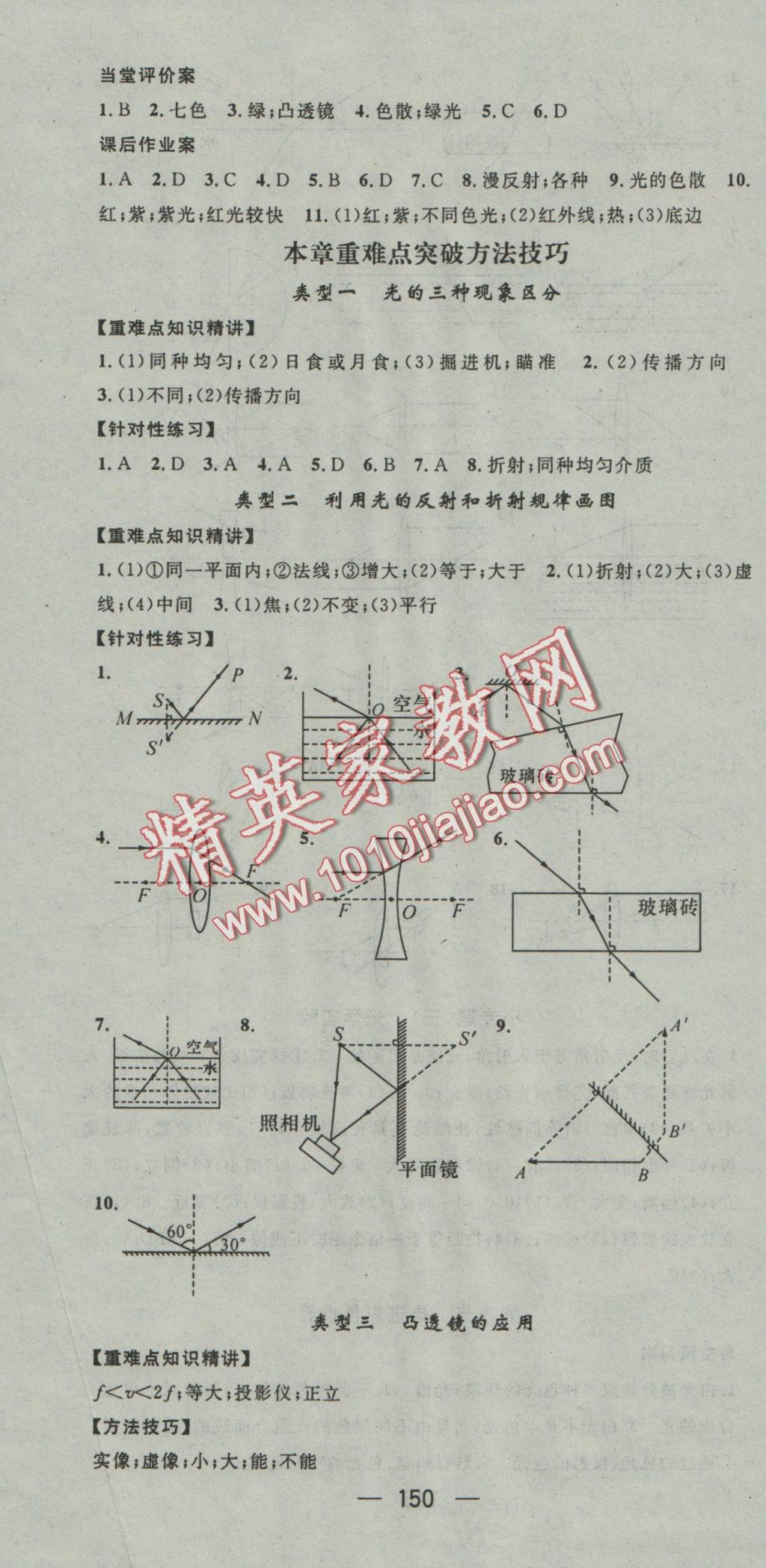 2016年名師測控八年級(jí)物理上冊(cè)教科版 參考答案第10頁